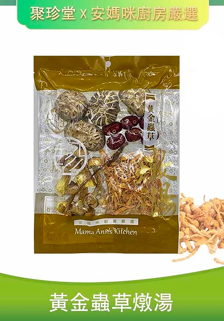 聚珍堂｜黃金蟲草燉湯包