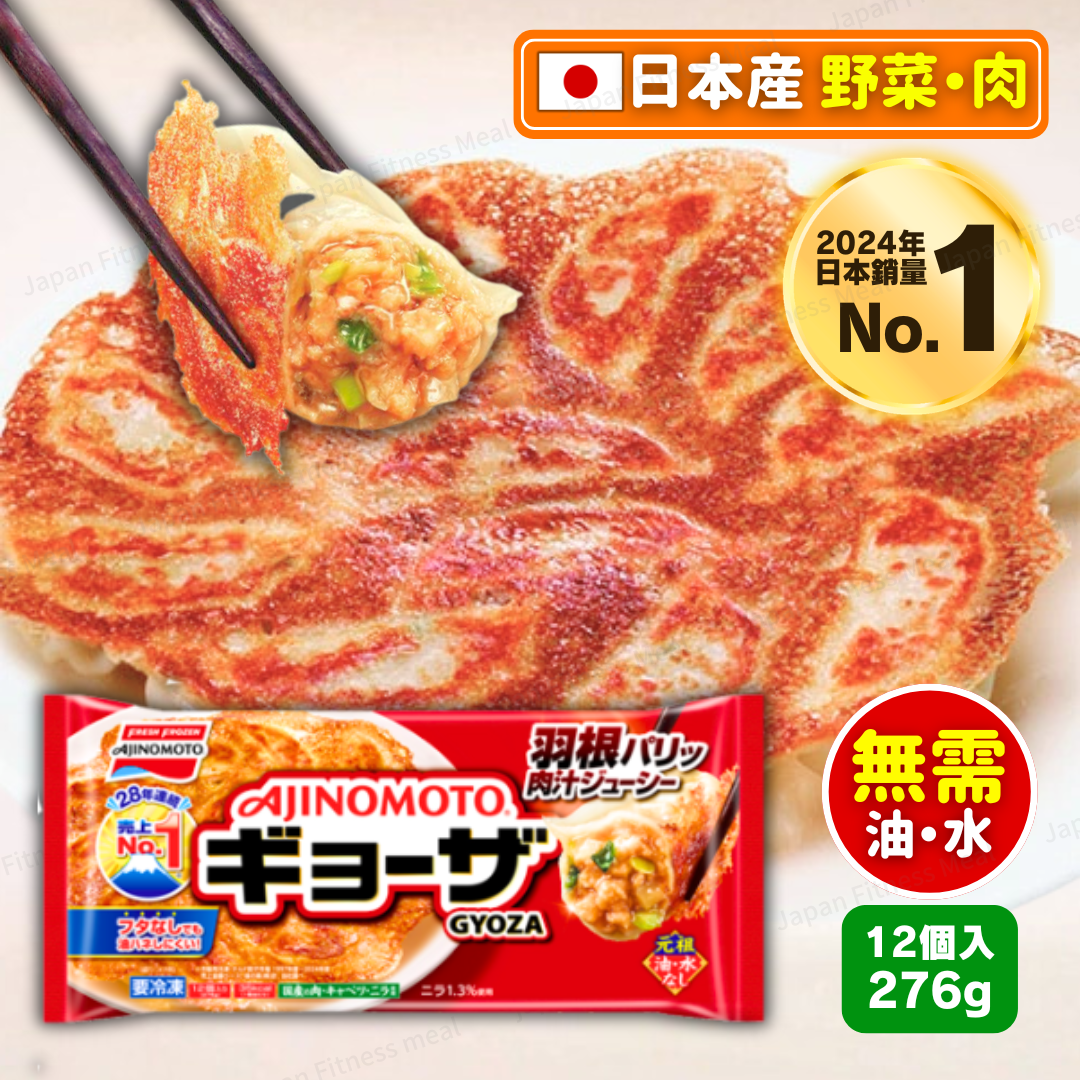 🔥王牌商品🔥味之素 經典原味煎餃子(276g)