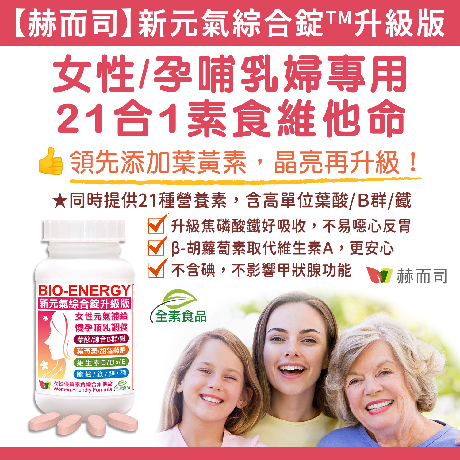 女性綜合維他命推薦 新元氣錠備孕孕期葉酸產前產後哺乳準媽媽高齡產婦孕齡身體調養備孕掉髮產後落髮貧血頭暈補血缺血提神精神不濟疲倦嗜睡坐月子嘴破補鐵甲狀腺低下症聽力退化重聽預防畸形兒預防兔唇預防唇顎裂流產生理期添加葉黃素維持視力健康3C藍光高度近視