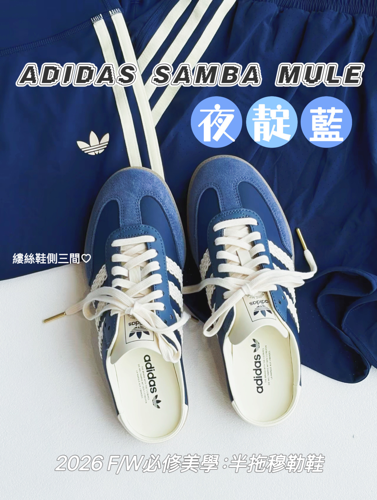 [預購] Adidas Samba Mule Navy White Gum │ HP5053