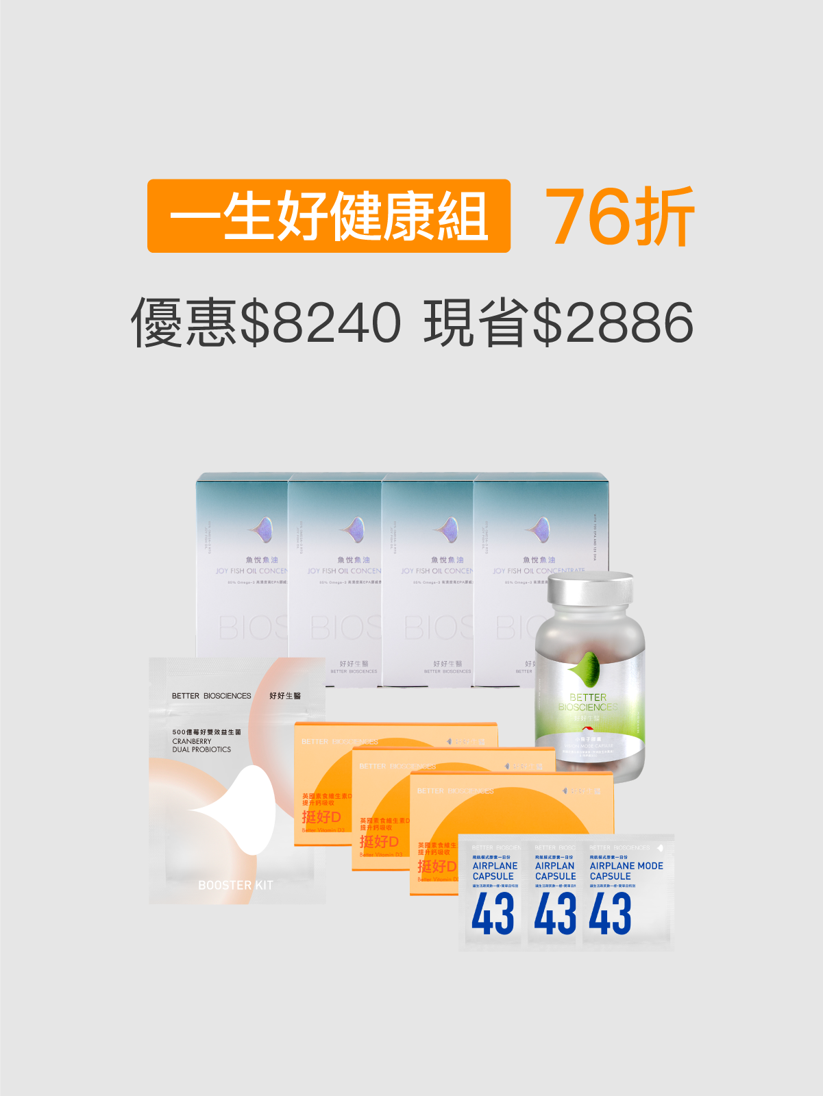 【限量76折】一生好健康組＿穩膚抗發炎＋護眼葉黃素＋私密清爽＋安穩好眠【YESPACE專區】