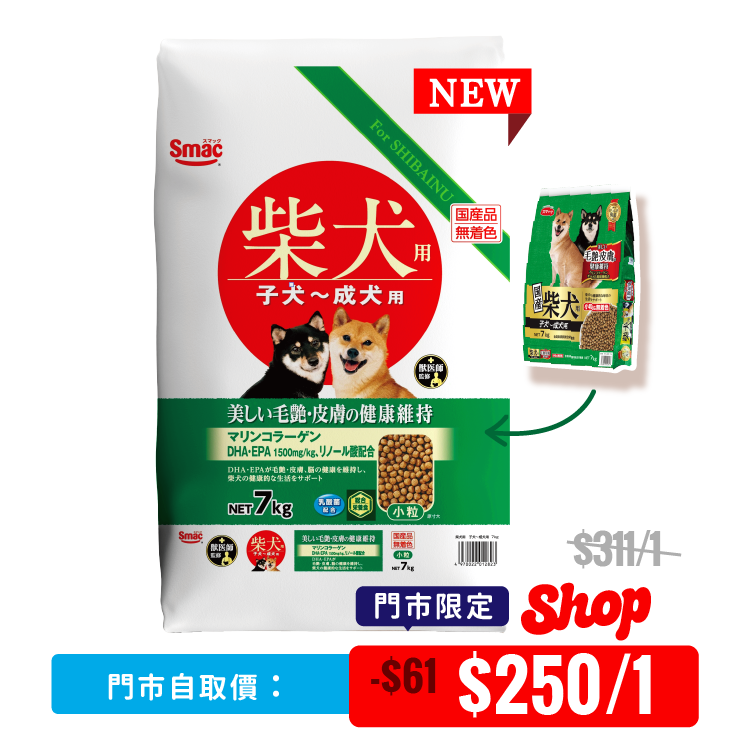 【 門市限定 】日本「日の味」丨SMAC 柴犬毛皮護理專屬配方 7kg  (JSM-2823)
