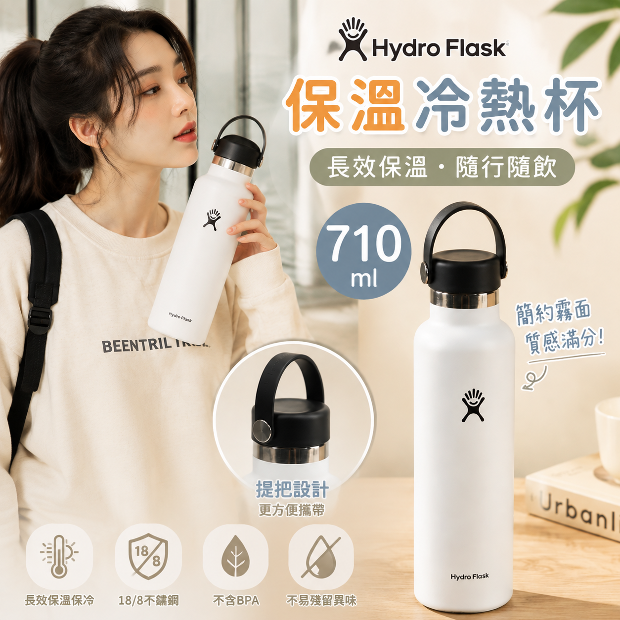 【預購】HYDROFLASK H080560 Flex Cap 不鏽鋼保溫水樽 (白色/710ml)
