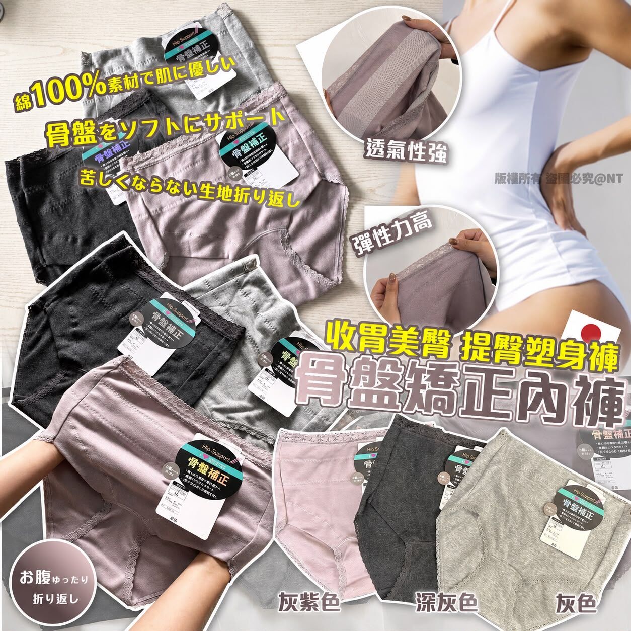 S22442日本直送日本熱賣盤骨矯正內褲（顏色隨機）