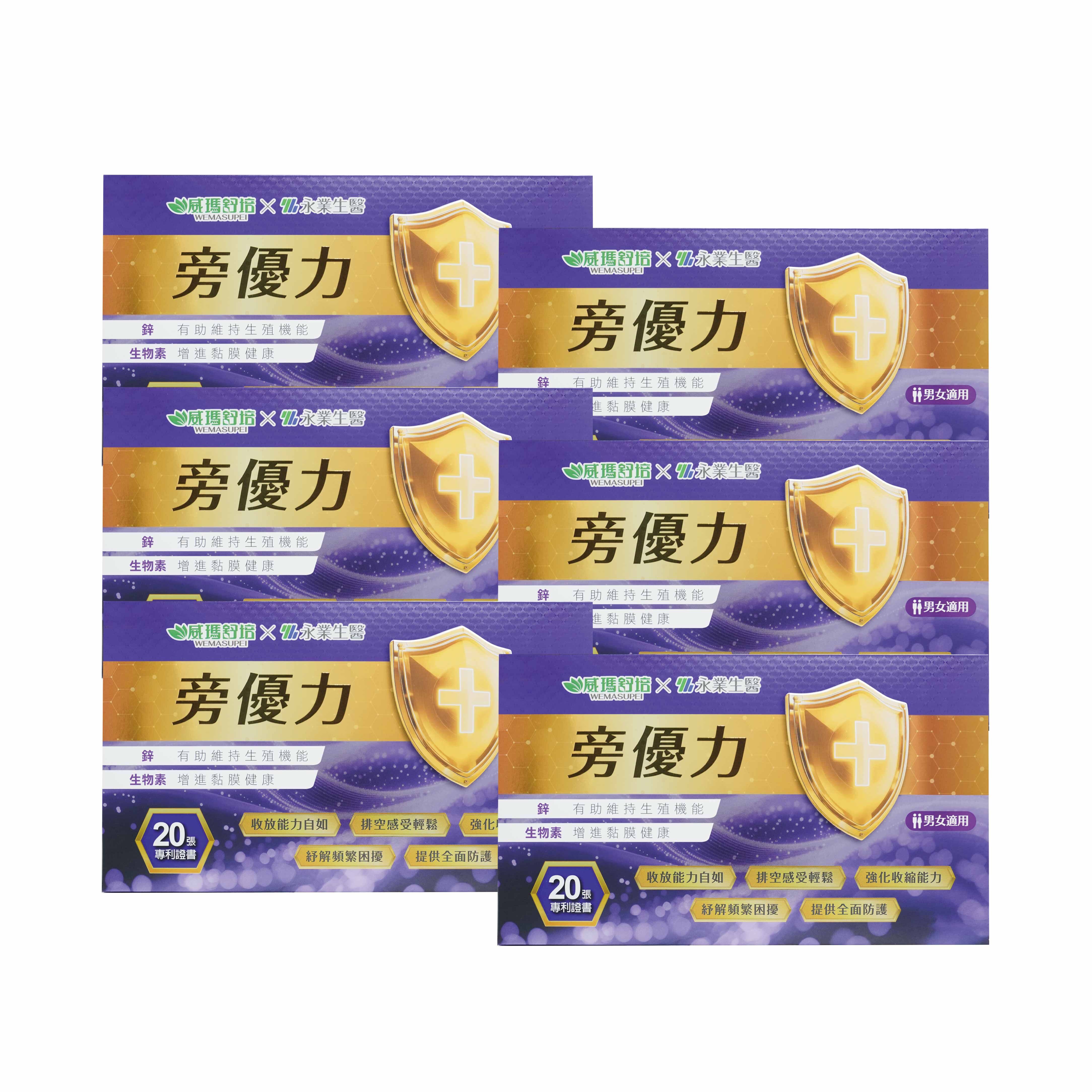 威瑪舒培x永業生醫 旁優力 90粒x6盒(共540粒)