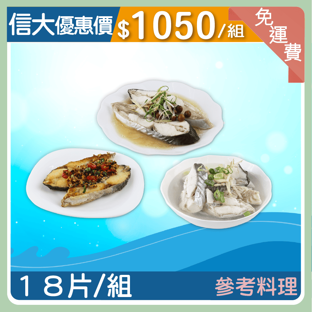 【信大】鮮凍銀斑魚片18入組