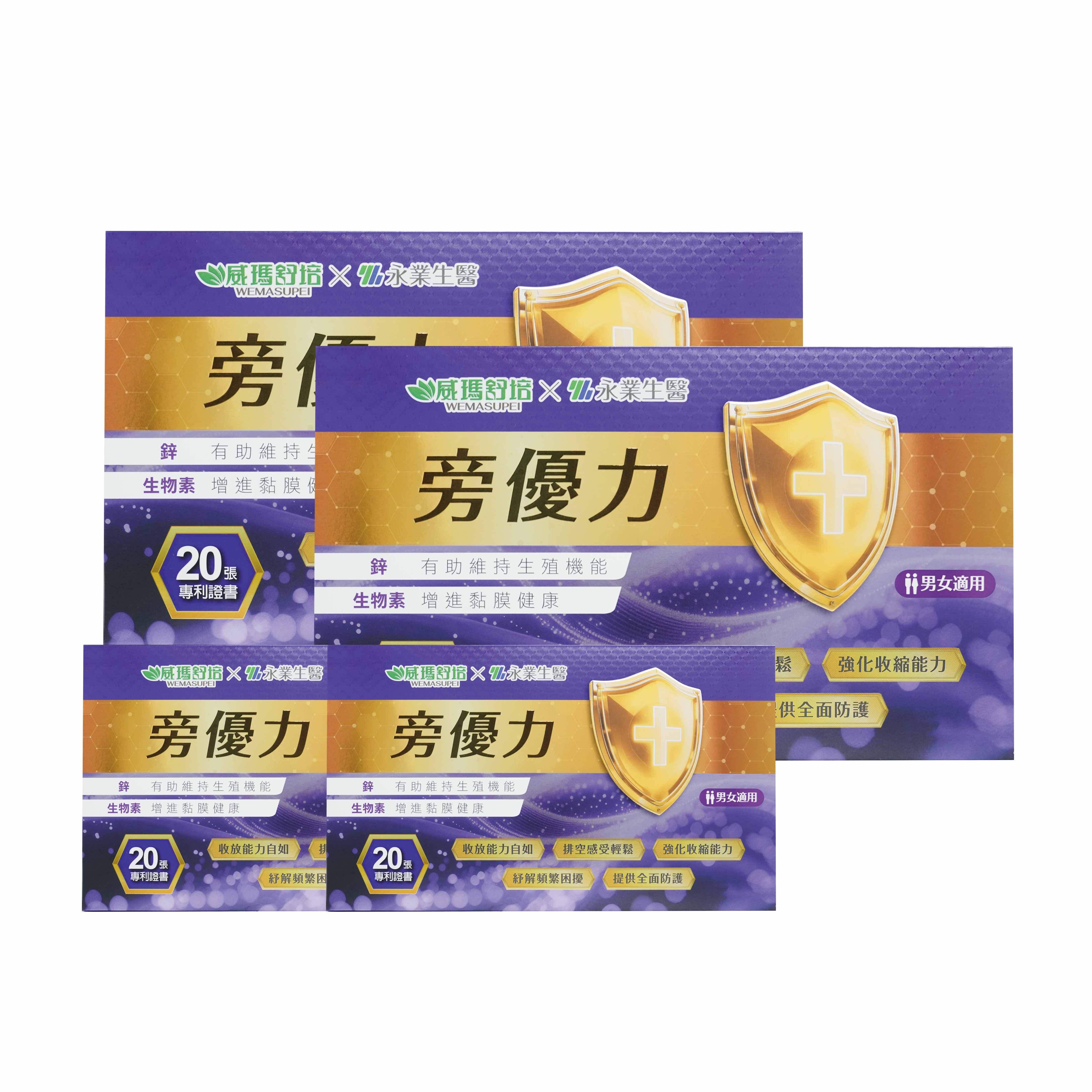 威瑪舒培x永業生醫 旁優力 90粒+90粒+20粒(共200粒)