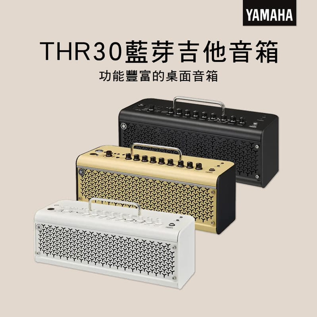 YAMAHA THR30 II Wireless 藍芽 吉他音箱