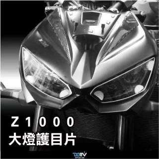 Dimotiv KAWASAKI Z1000 14-24 大燈護片 大燈護目鏡 快拆 安裝簡易 DMV