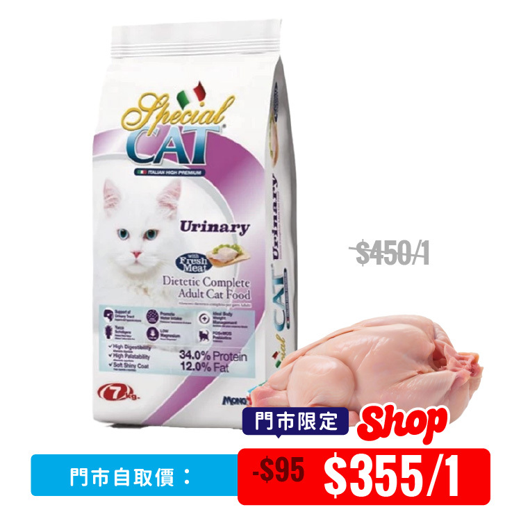 【 門市限定 】Special CAT 6效泌尿道護理 鮮雞肉 全貓配方 7kg (SC-0286)