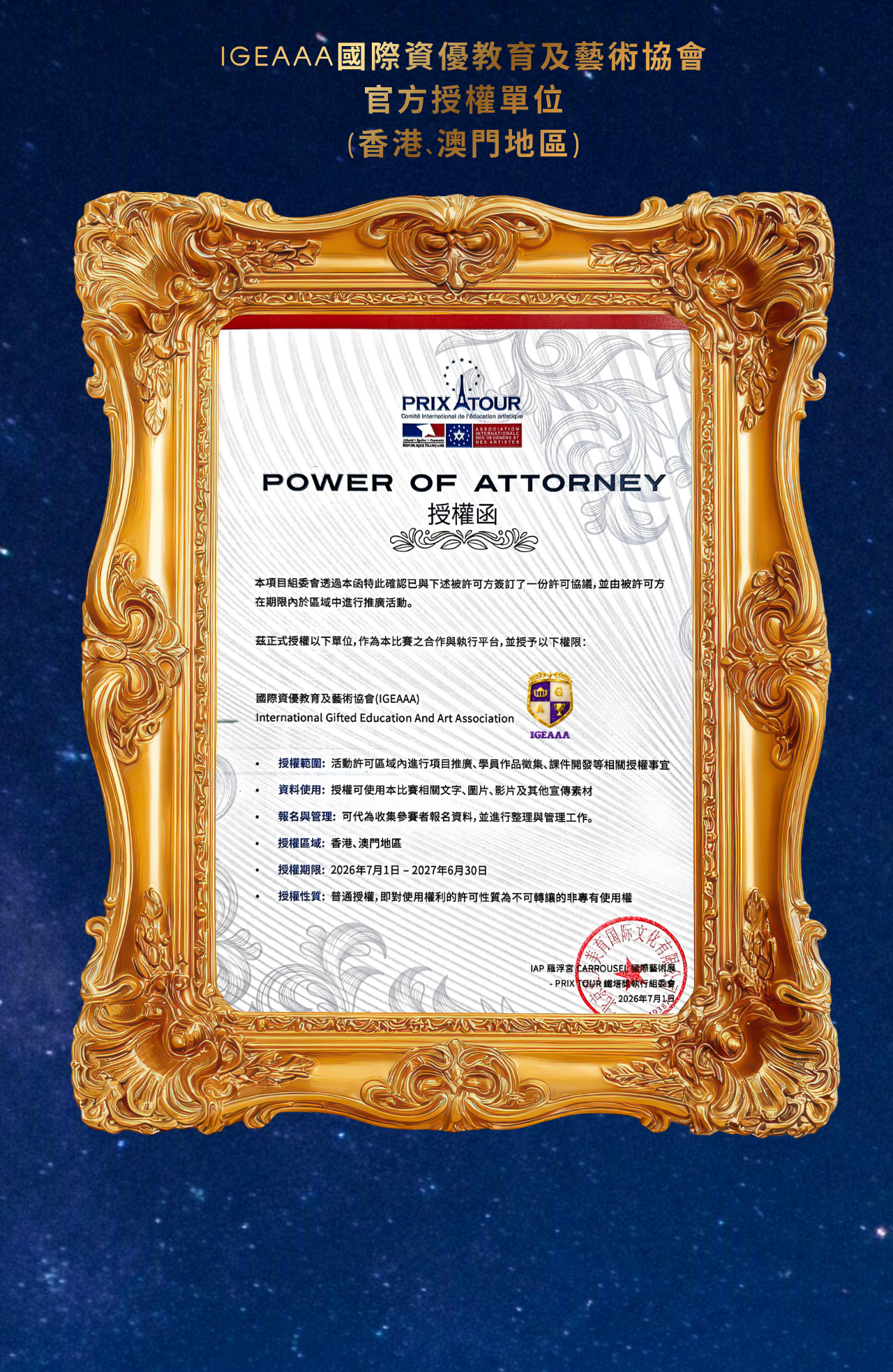 鐵塔獎大賽2026_章程2官方授權IGEAAA