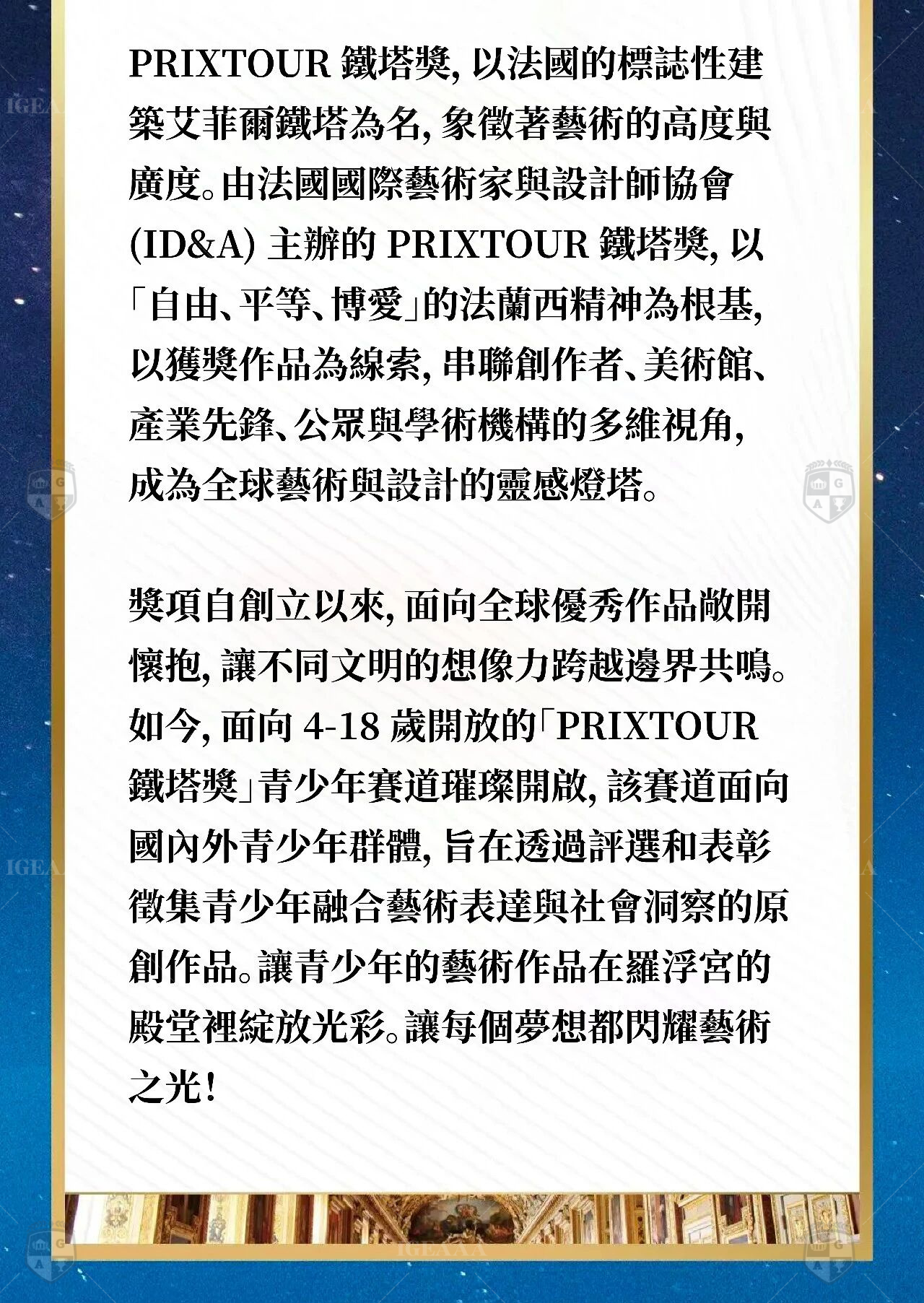 鐵塔獎大賽2026_章程4背景