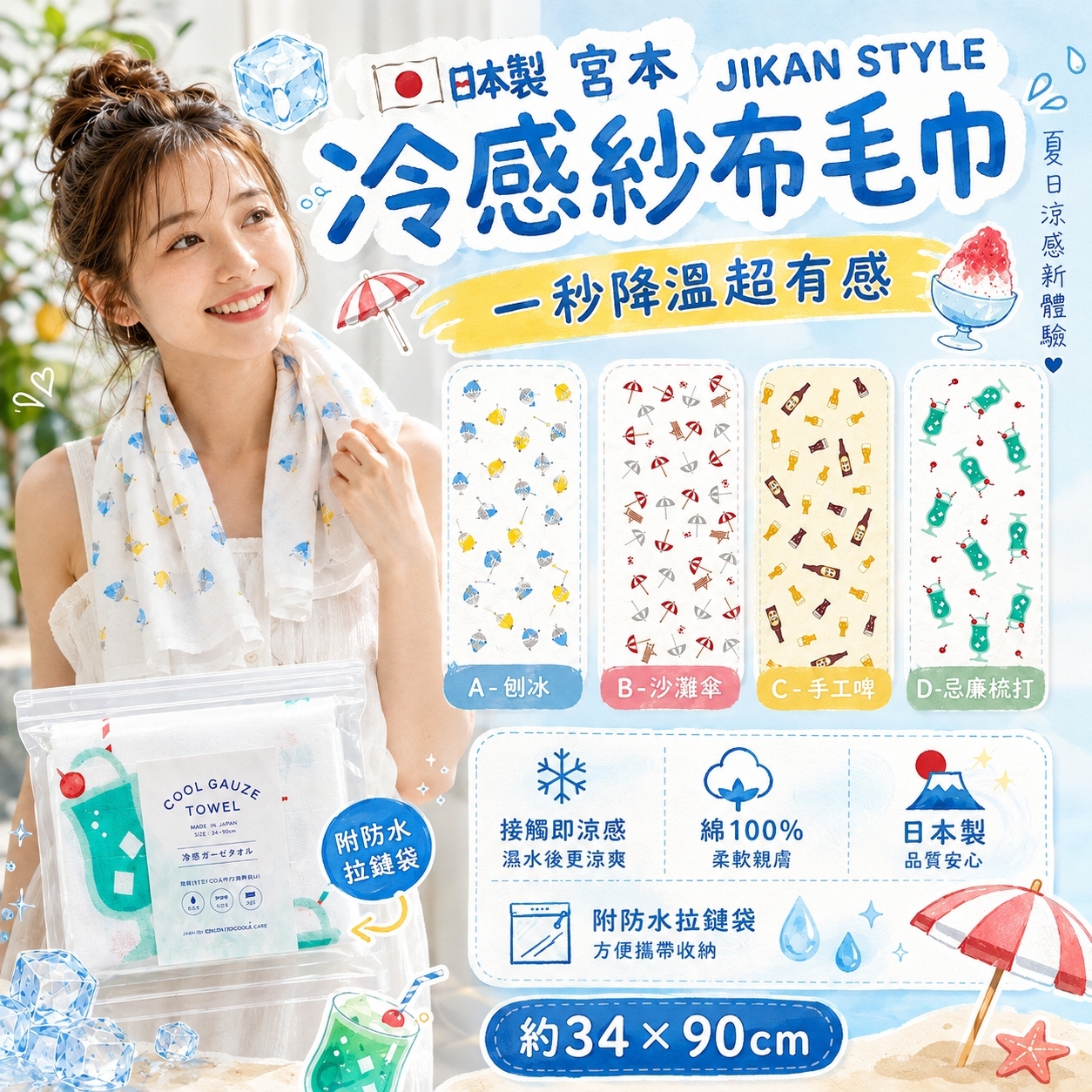 【現貨】AW080502 日本製宮本 JIKAN STYLE 冷感紗布毛巾