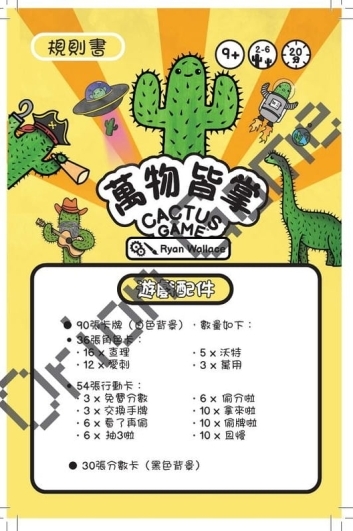 萬物皆掌 Cactus Game 繁體中文版