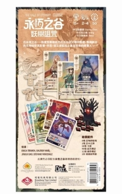 永恆之谷 妖樹詛咒擴充 Vale of Eternity Curse 繁體中文版