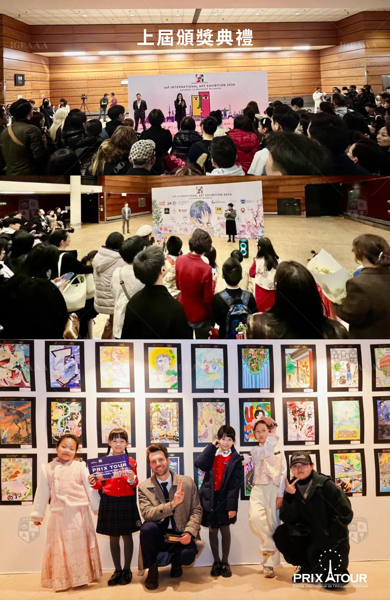 鐵塔獎大賽2026_章程20羅浮宮頒獎禮