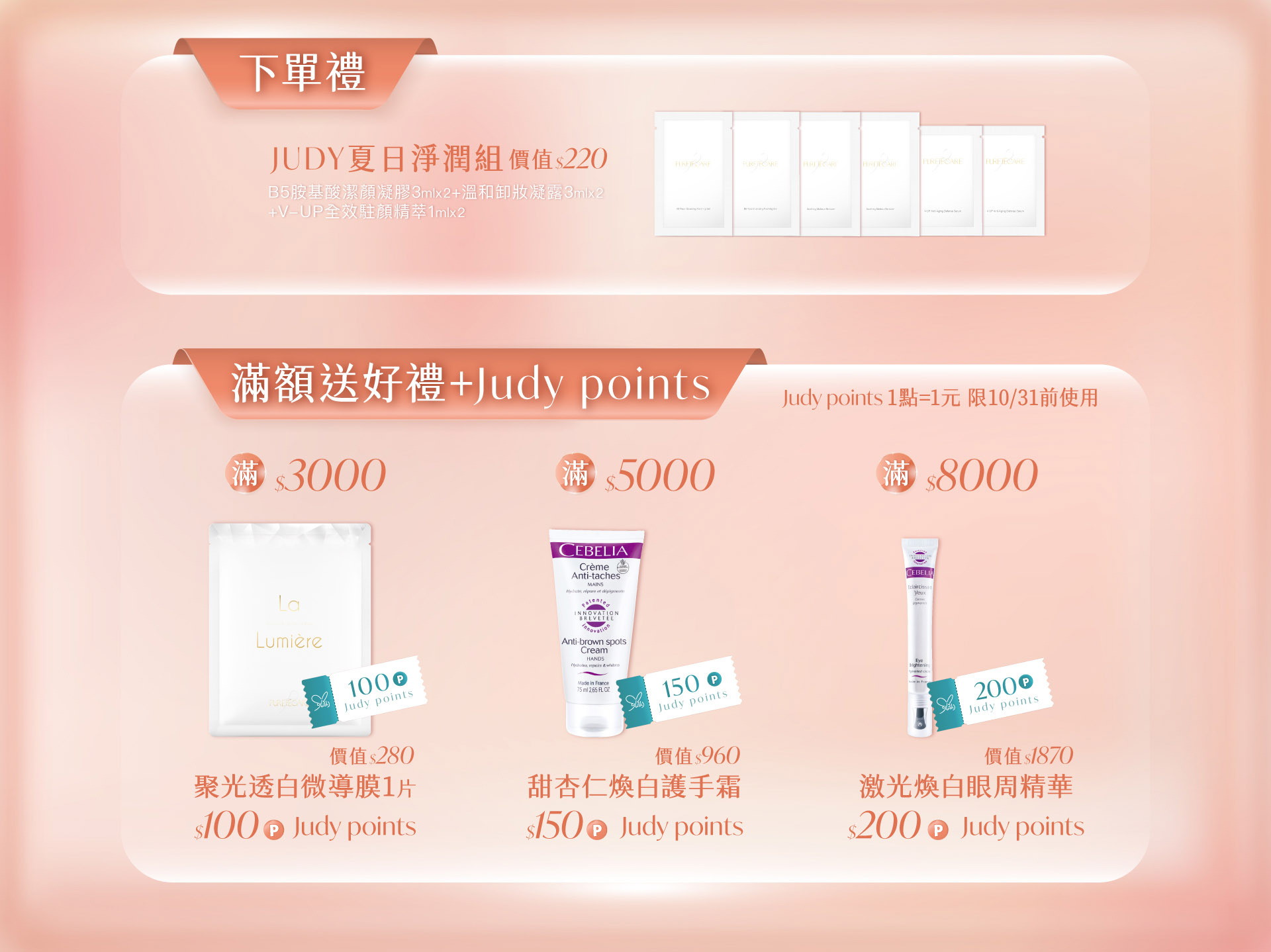 滿額現折 加碼贈好禮
