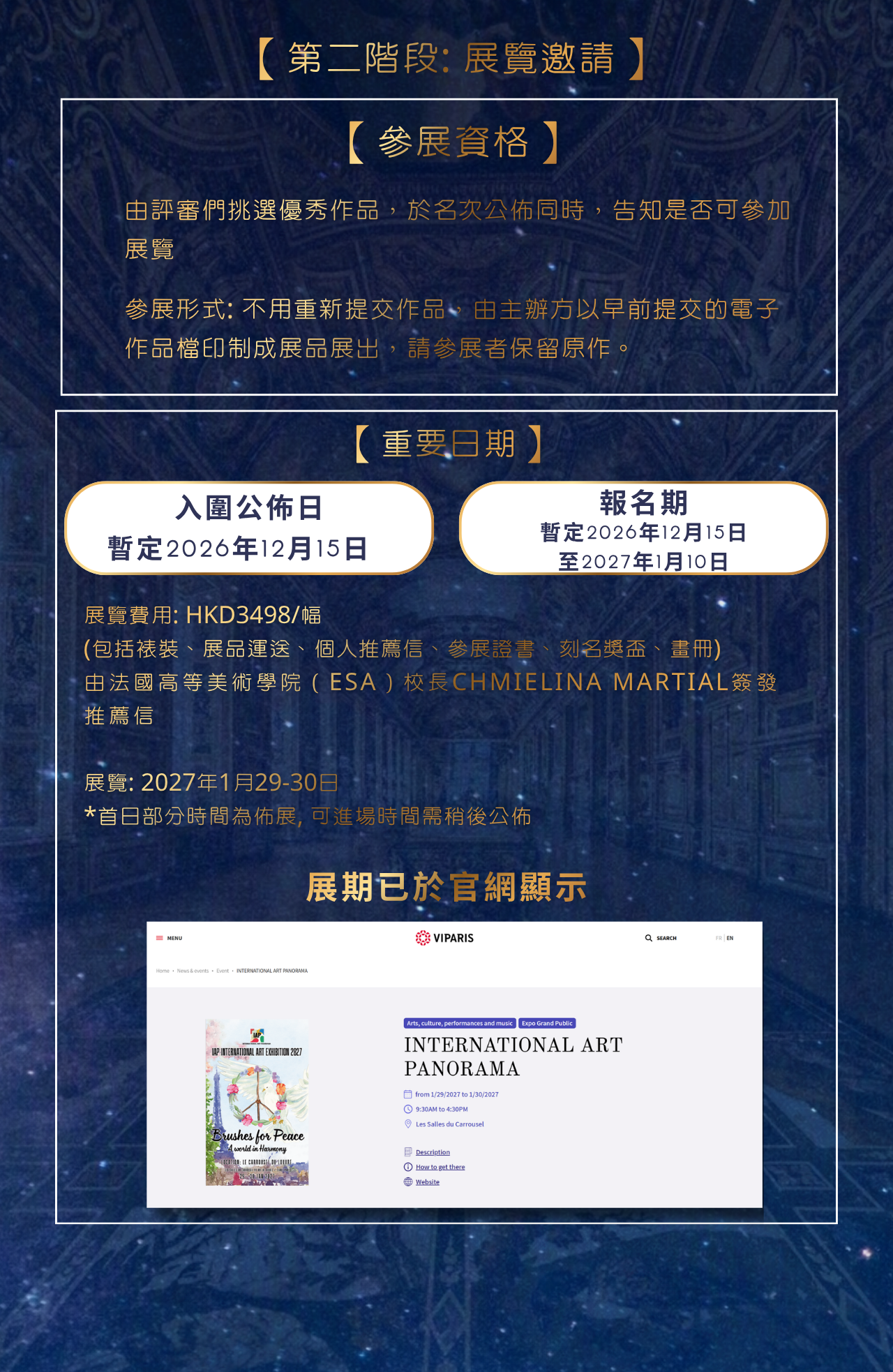 鐵塔獎大賽2026_章程21羅浮宮展覽日期