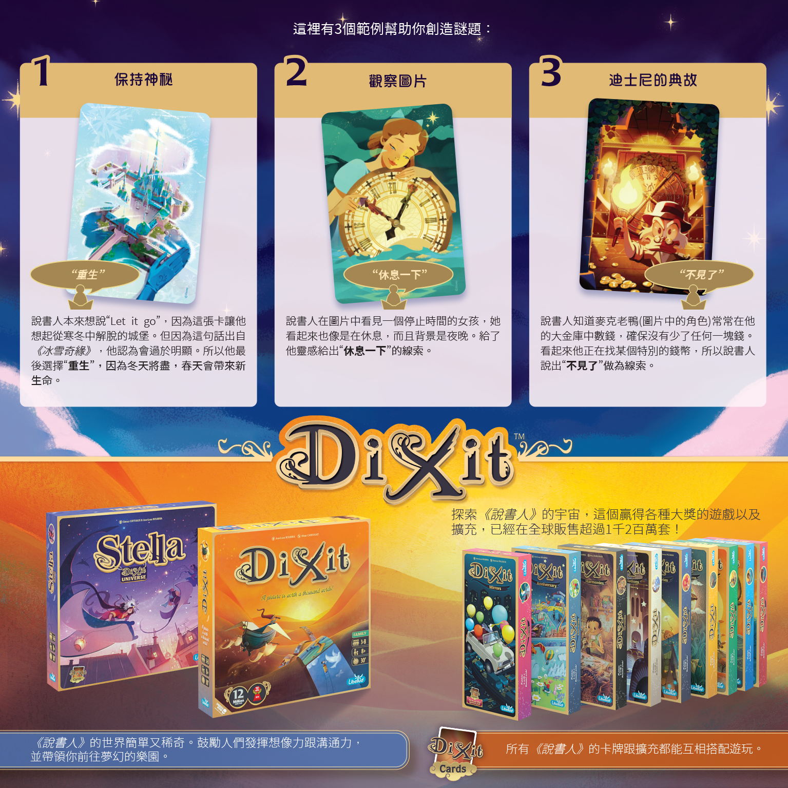 說書人 迪士尼 Dixit Disney