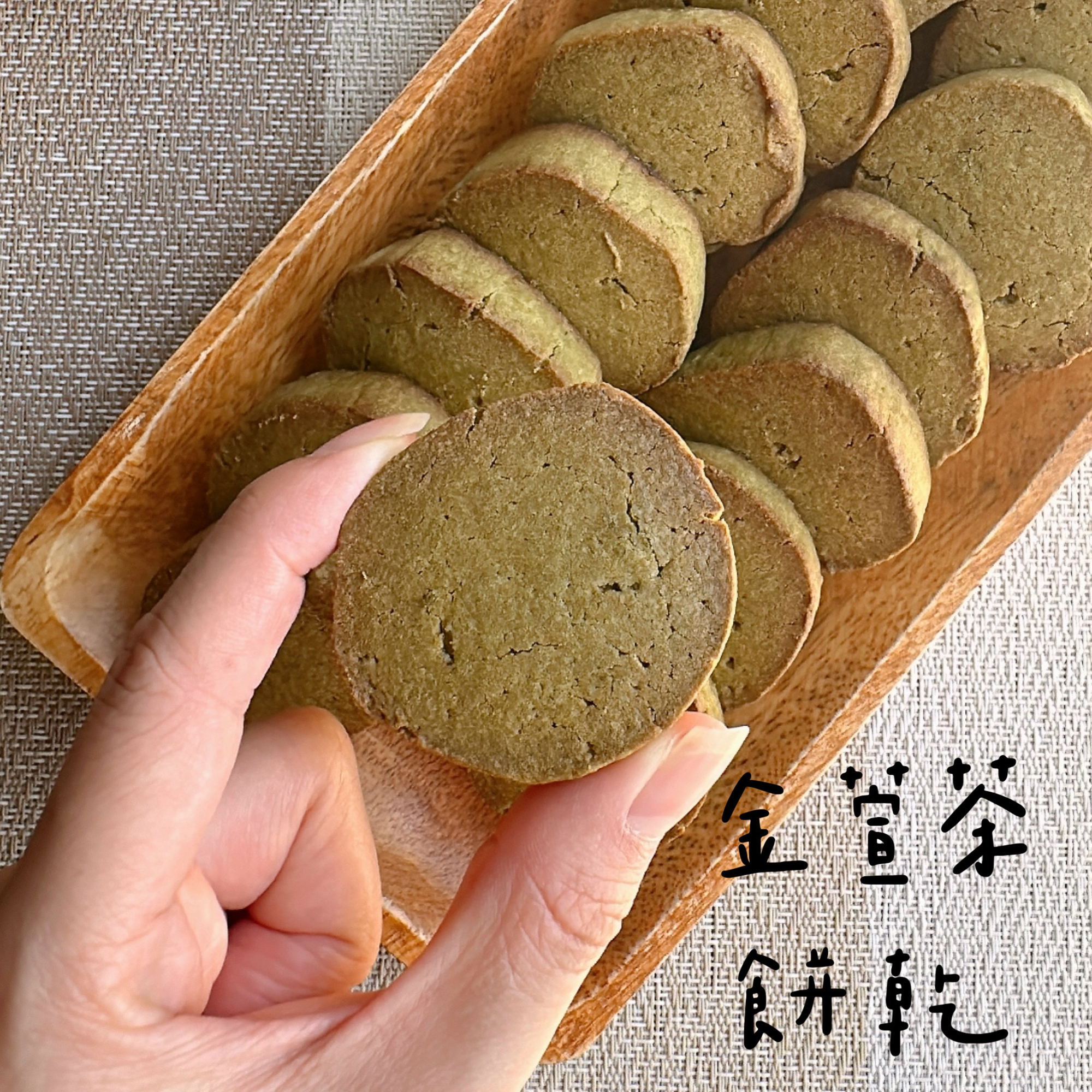 鋁罐｜金萱茶香餅乾｜柚香金萱茶粉