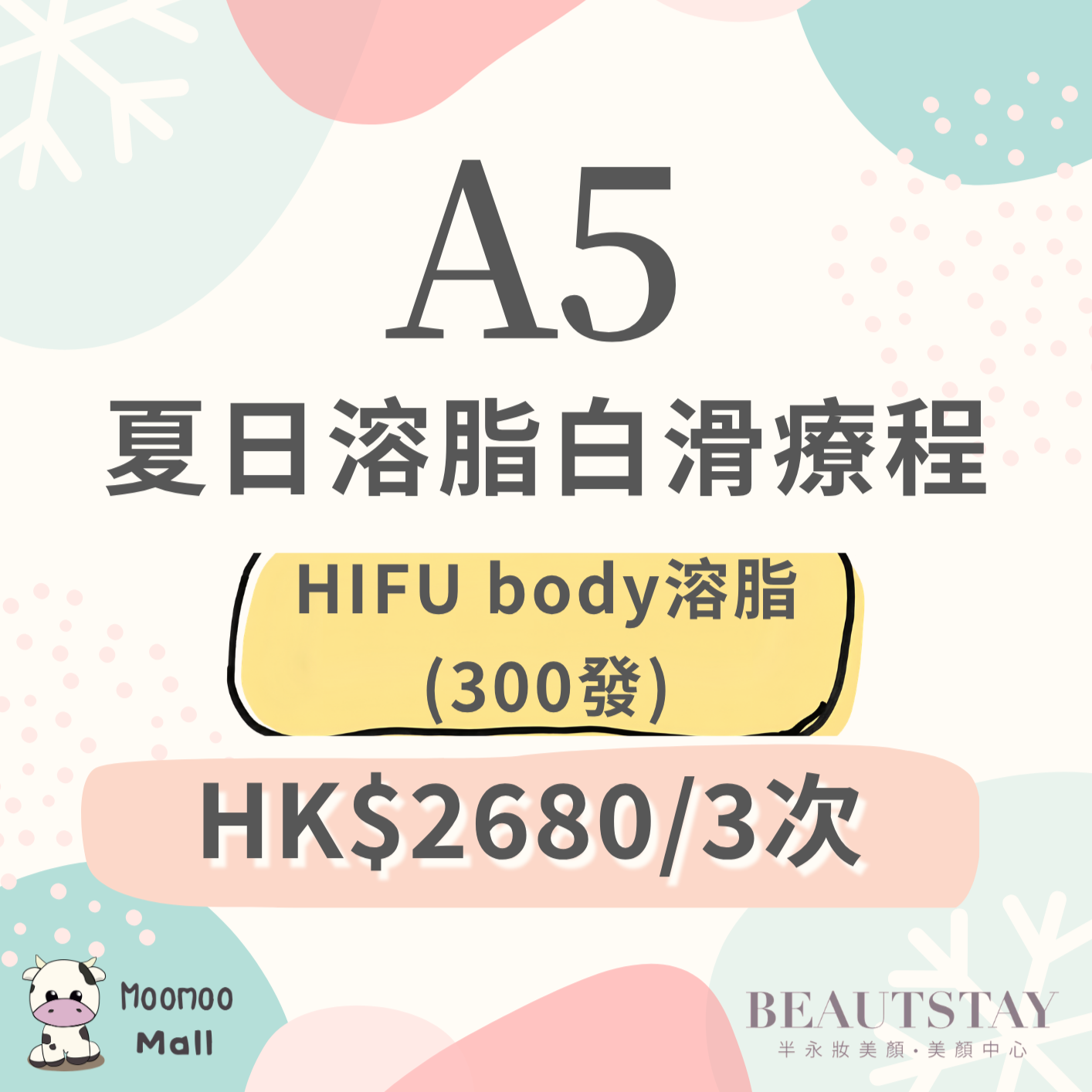 A5 Beaustay 夏日溶脂白滑療程 (HIFU body溶脂 HK$2680/3次) [一part 300發]