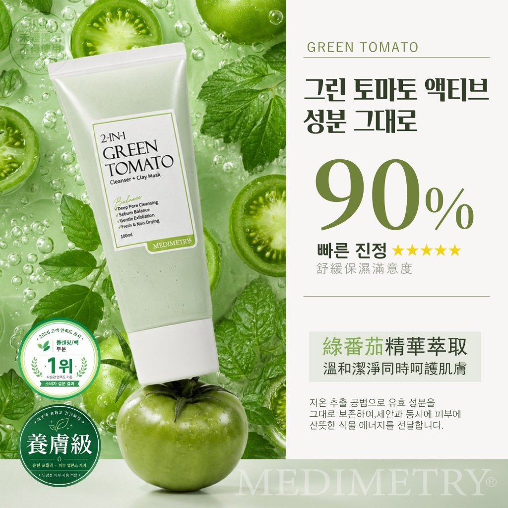 WSBB12453  Medimetry®2in1綠番茄毛孔重啟潔顏泥膜 100ml（9月底）