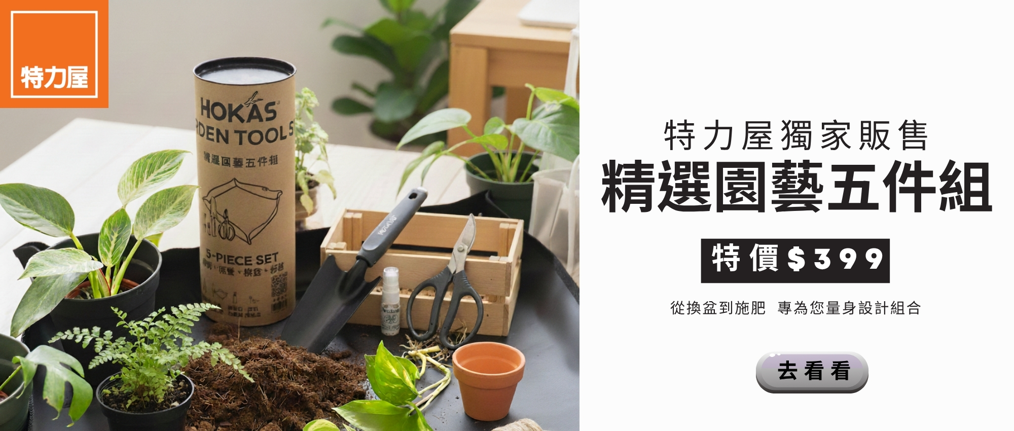 園藝套組