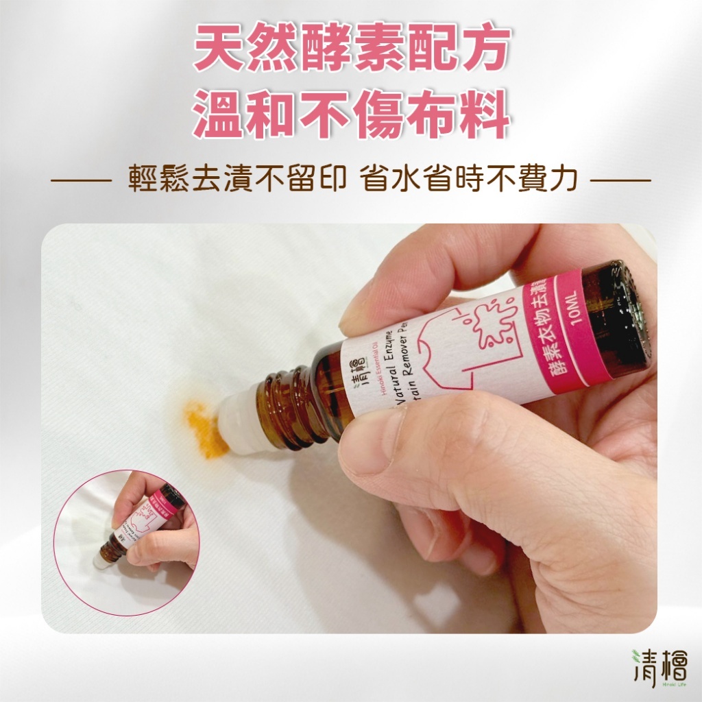 WSBB12454  清檜 酵素衣物去漬筆 10ml✨《一組2件》（9月底）