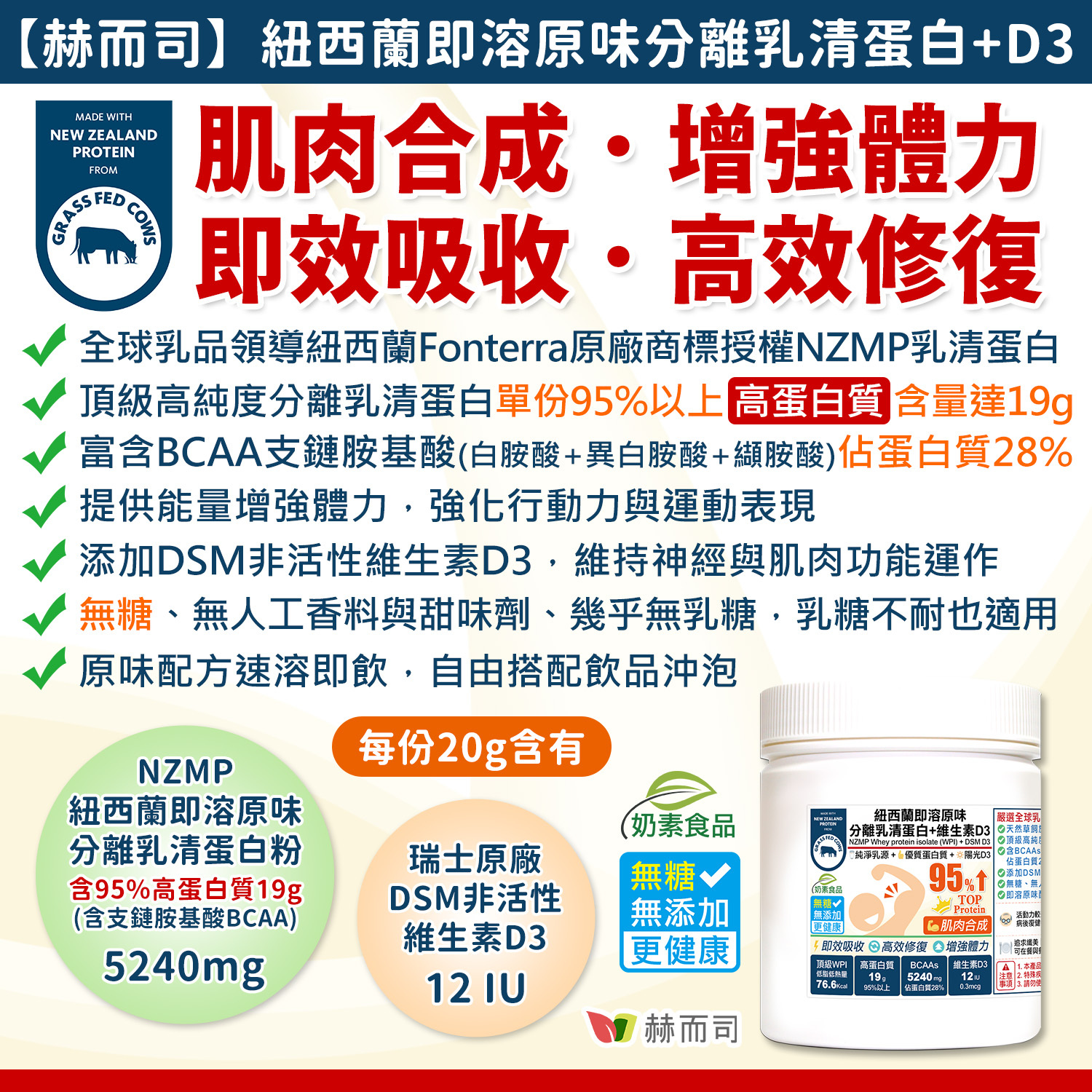 分離乳清蛋白推薦 蛋白粉分離乳清蛋白WPI維生素D3肌少症BCAA健身中高齡長輩病後補養復健活動力差纖美飲食控制飲控運動鐵人三項重訓肌肉合成代謝組織修復牛奶