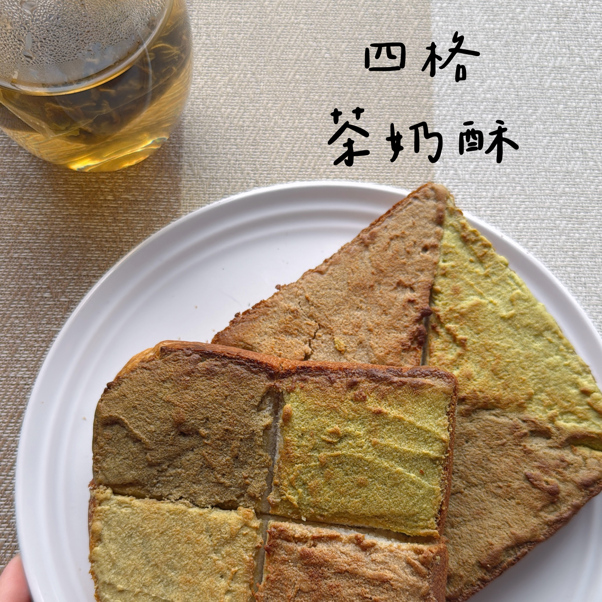 鋁罐｜四格茶奶酥