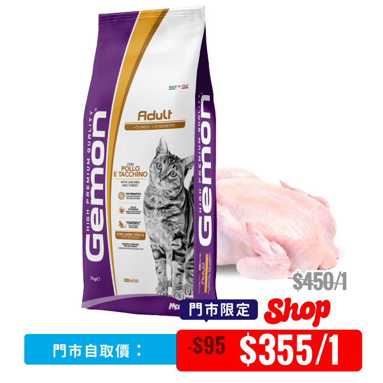 【 門市限定 】Gemon 鮮雞肉火雞 成貓配方 7kg (GEM-7264)