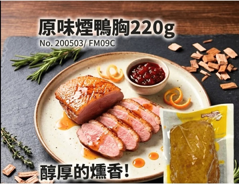M1: -原味煙鴨胸220g