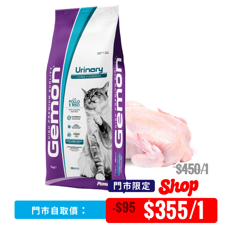 【 門市限定 】Gemon丨泌尿系統護理配方 貓糧 7kg (GEM-7301)