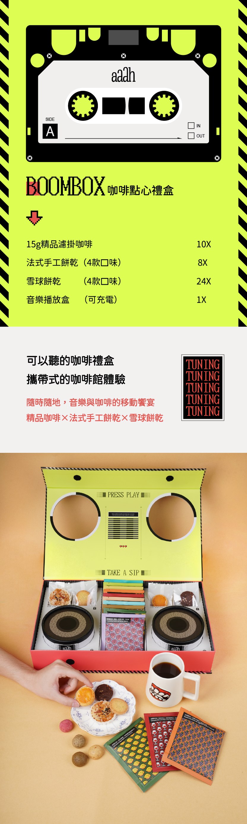 aaah BOOMBOX 咖啡點心禮盒全貌，內含音樂播放盒、精品濾掛咖啡包與點心盤