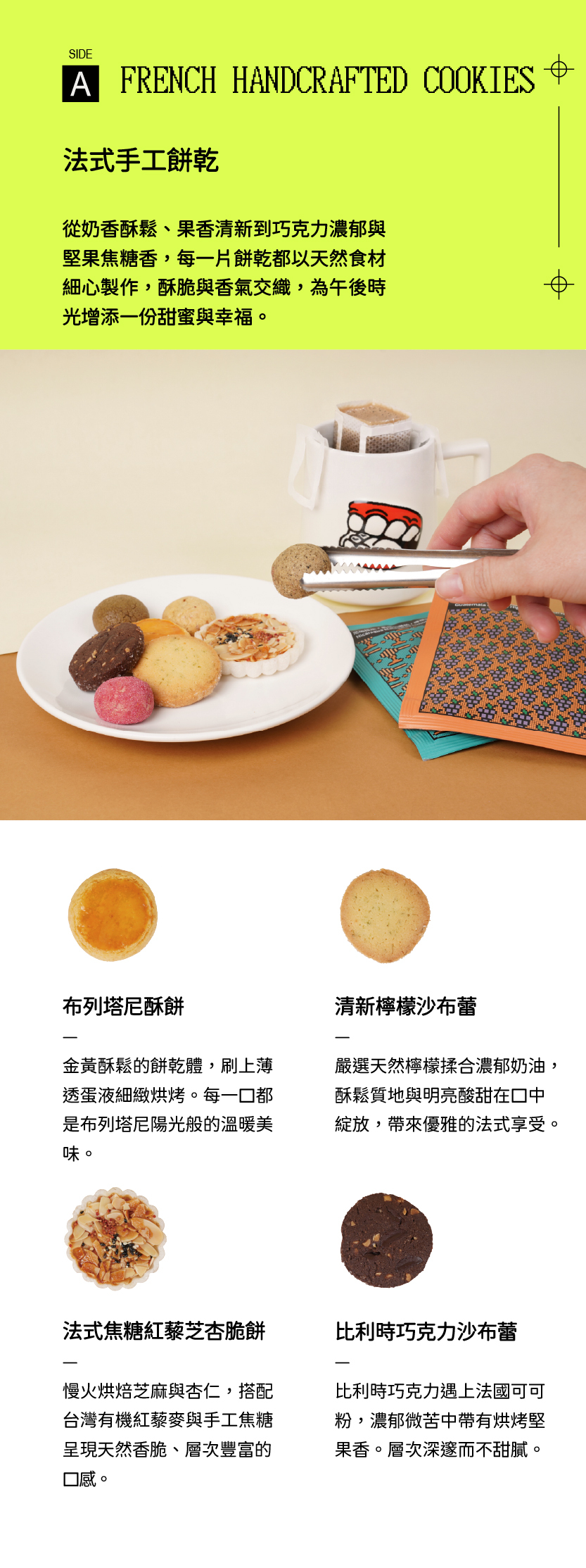 夾取法式手工餅乾搭配精品濾掛咖啡的下午茶時光