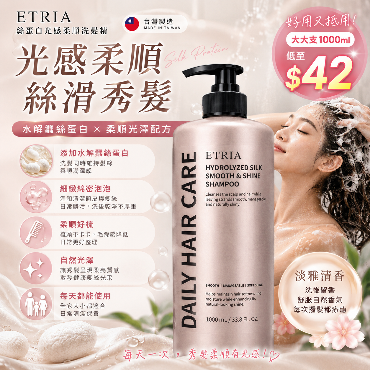 【UB10007】台灣ETRIA絲蛋白光感柔順洗髮水 1000ml