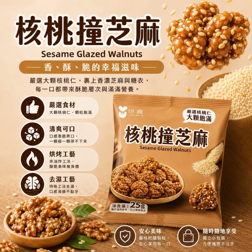 WSBB12457   小紅書爆款💥 核桃撞芝麻 🤹‍♀️(25g*10包*10袋)（9月底）