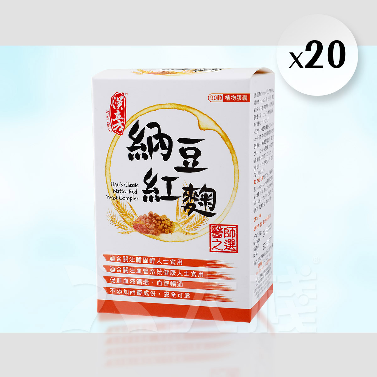 20 X 台灣 納豆紅麴 (90粒) | 原裝行貨