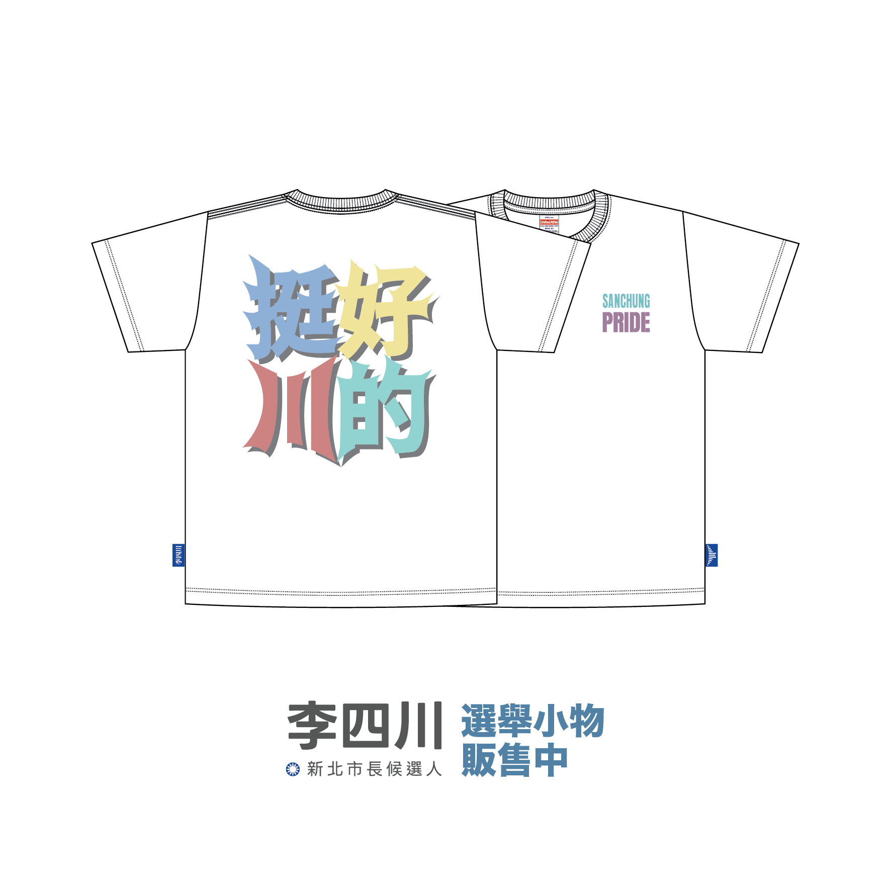 挺好川的-01 T-Shirt A款
