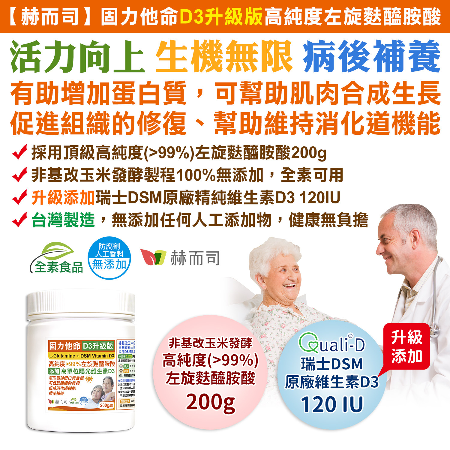 赫而司固力他命