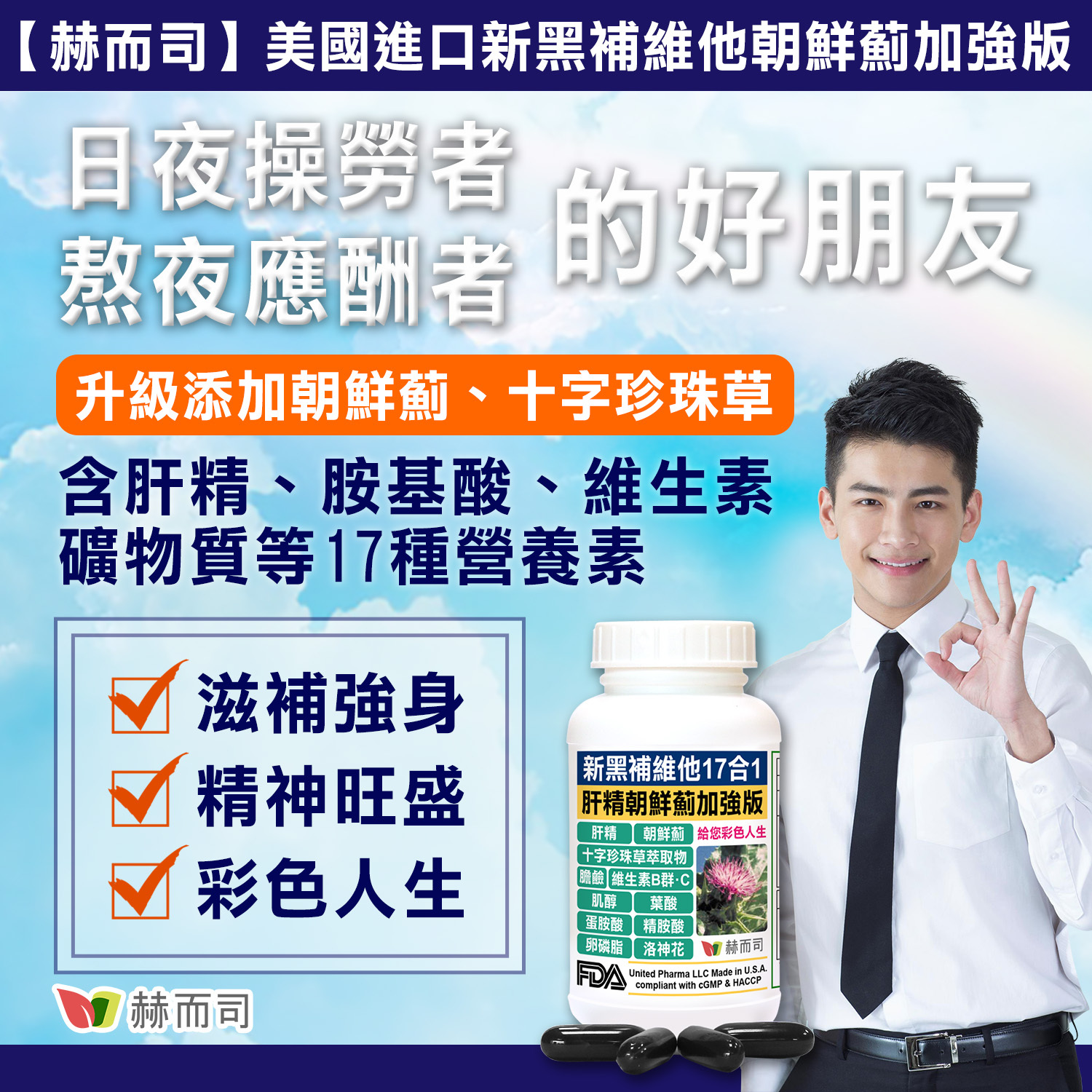 肝精推薦 新喜寶肝精養肝護肝保肝維他命加班應酬日夜操勞體力透支精力旺盛精神不好肝B肝B型肝炎C肝C型酒精性肝炎肝臟脂肪肝保養熬夜喝酒抽菸口臭肝火旺盛氣虛口乾舌燥黃膽慢性肝炎疲勞解毒肝中毒嗜睡提神膽汁分泌