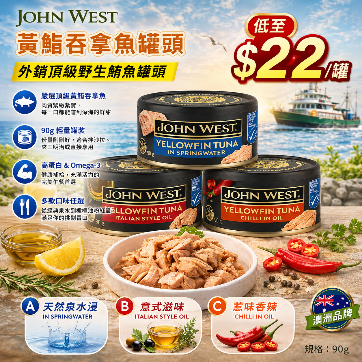 【UB10008】澳洲 John West Yellowfin Tuna 黃鮨吞拿魚罐頭 90g