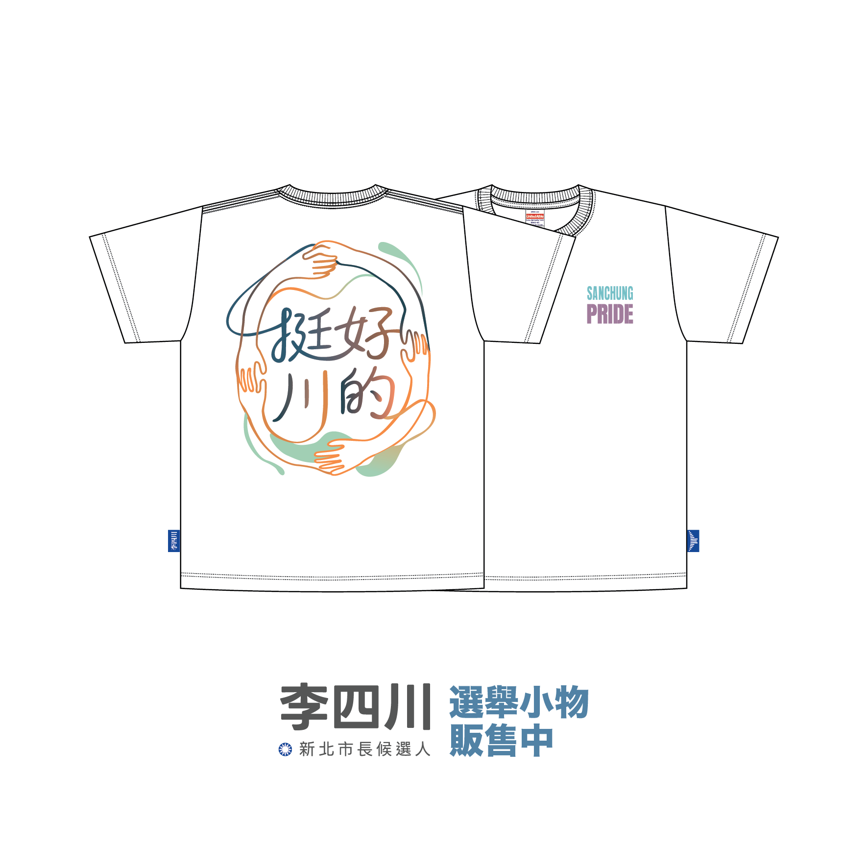 挺好川的-01 T-Shirt B款