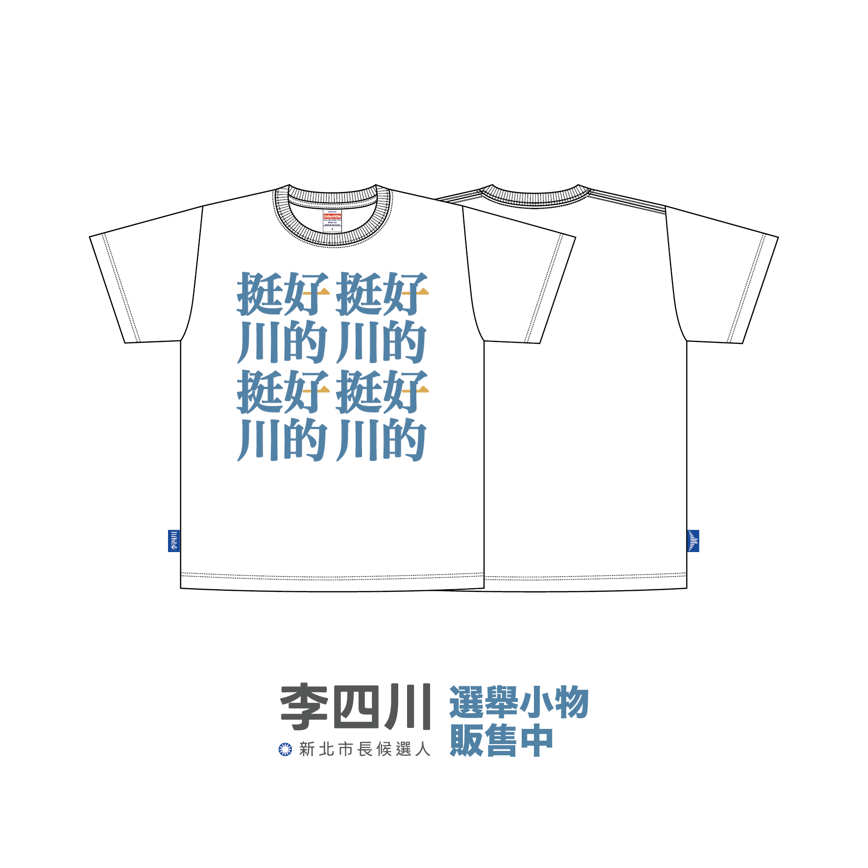 挺好川的-01 T-Shirt C款