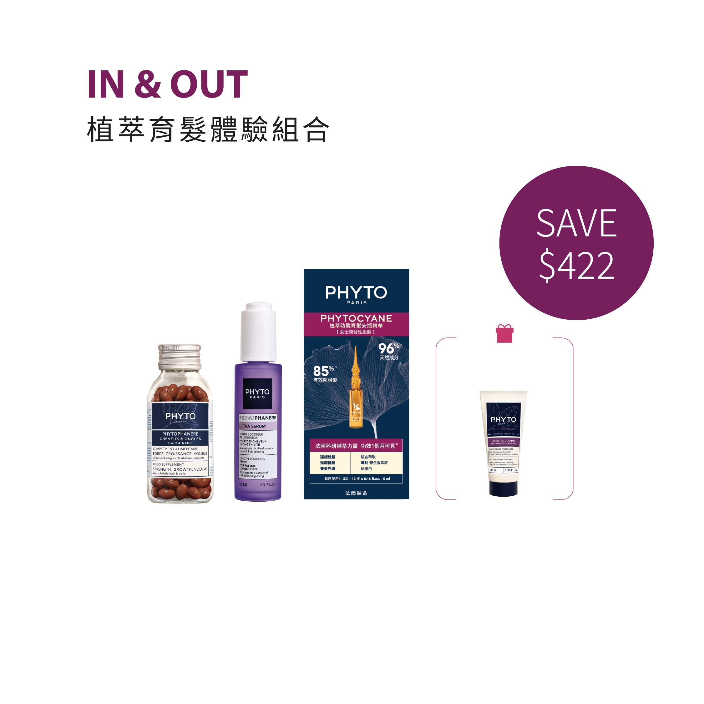 IN & OUT 植萃育髮體驗組合