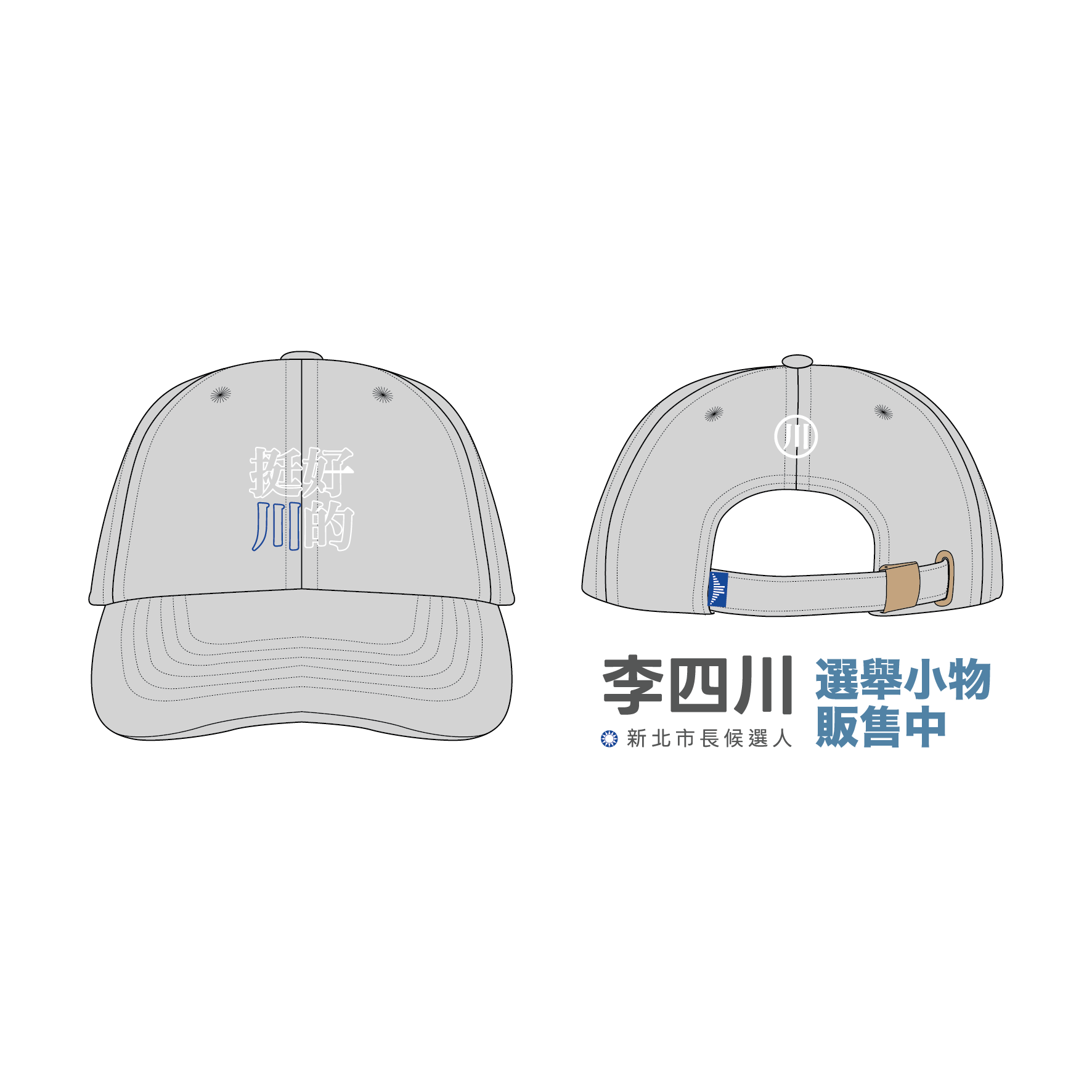 挺好川的-01 棒球帽