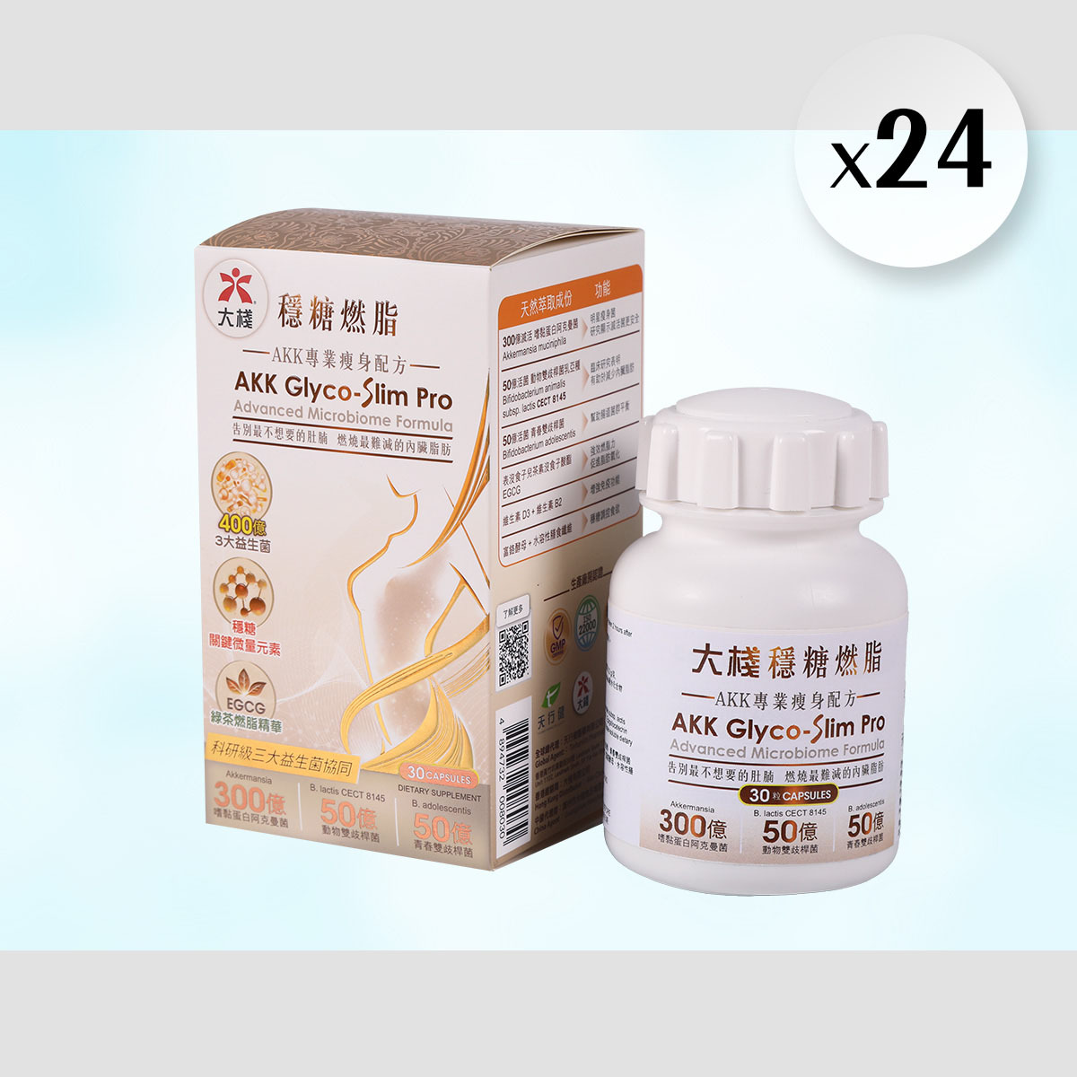 24 X 真正300億AKK菌 穩糖燃脂 專業瘦身配方 (30粒裝) | 400億益生菌