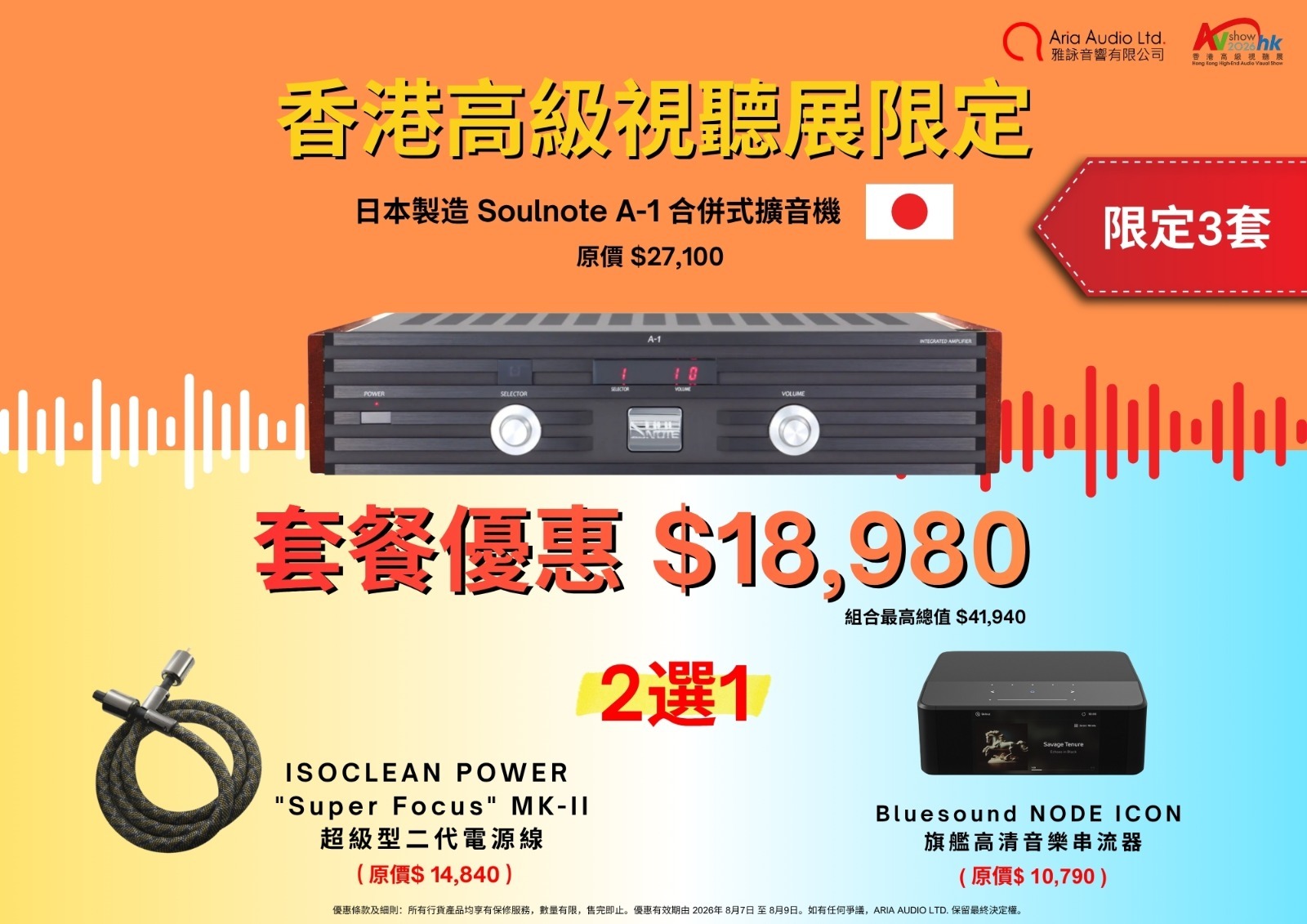 【優惠套餐】Soulnote A1 發燒制作合併式擴音機 (行貨三年保養) 套餐包含：日本 ISOCLEAN 電源線 或 加拿大 Bluesound NODE ICON（2選1）