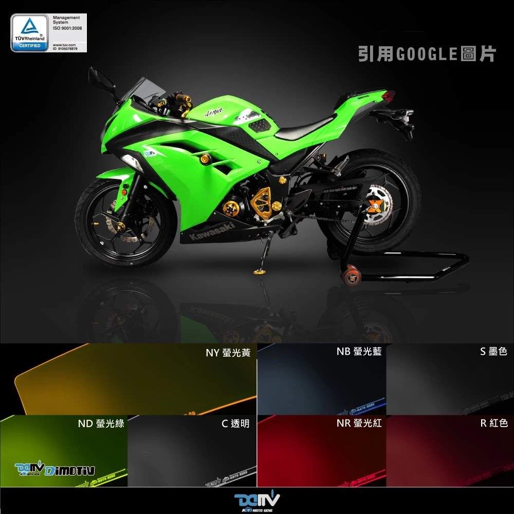 DIMOTIV KAWASAKI ZX300R 13-17 大燈護片 大燈護目鏡 快拆 霧燈效果 安裝簡易DMV