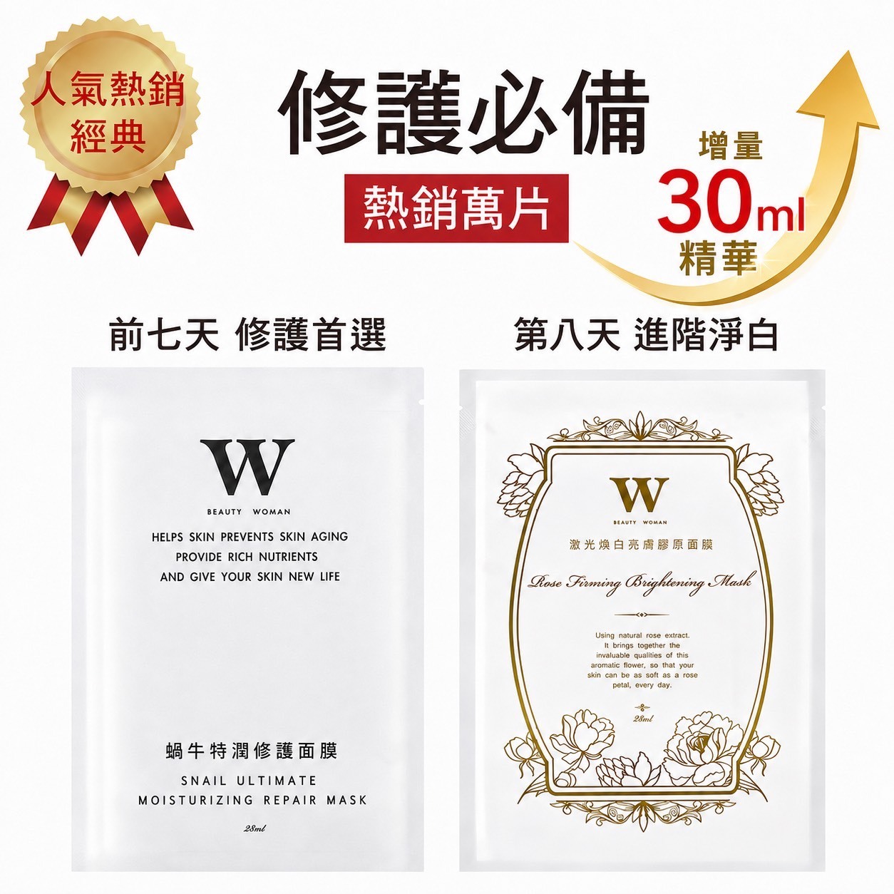 蝸牛特潤修護面膜(增量版)